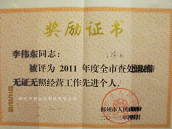 獎(jiǎng)勵(lì)證書(shū)